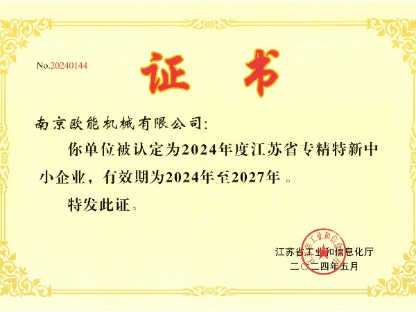 2024年度江苏省专精特新中小企业，樱桃视频大全免费高清版下载机械成功入选